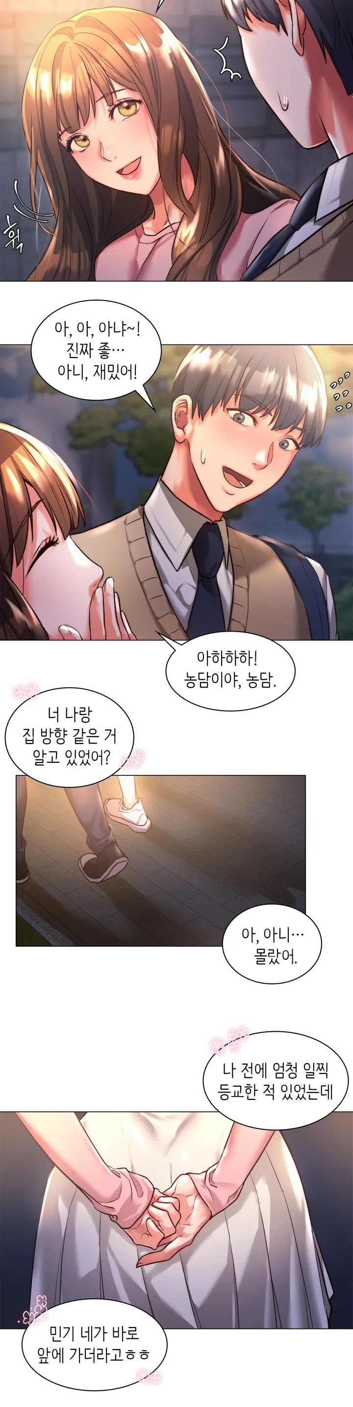 Condisciple Raw Chapter 1 page 13