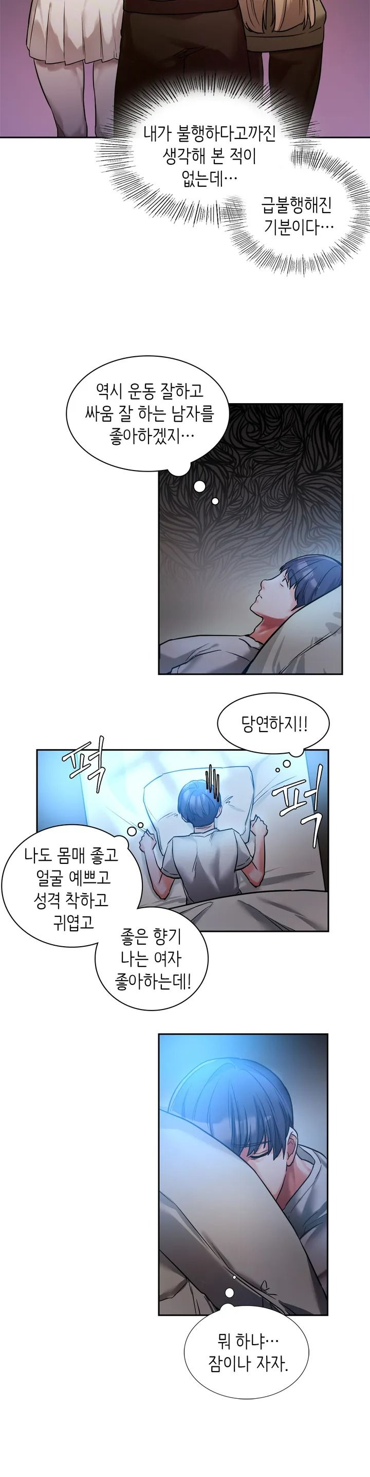 Condisciple Raw Chapter 1 page 18