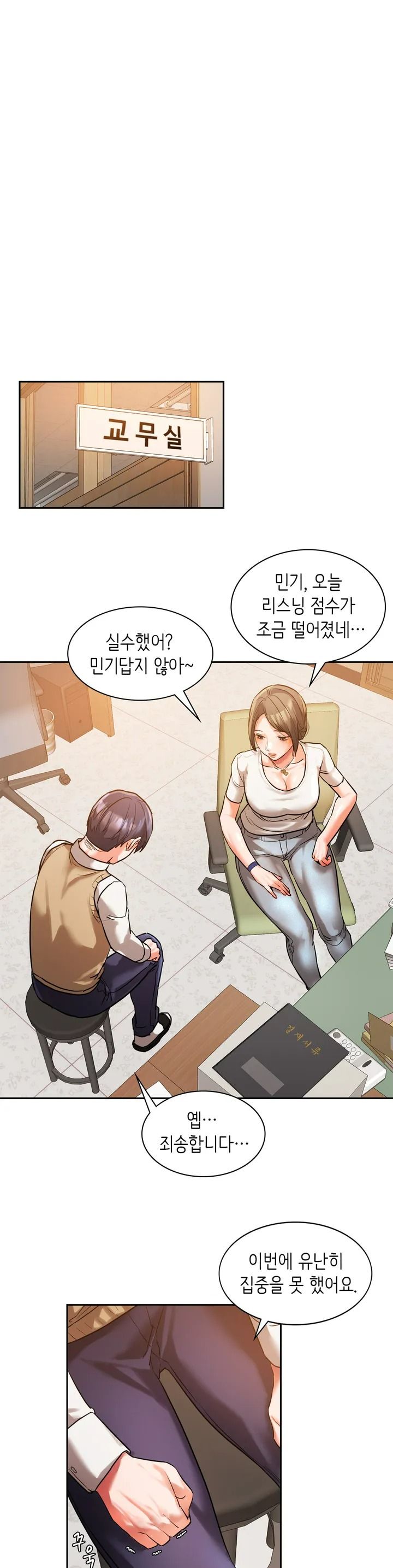 Condisciple Raw Chapter 1 page 19