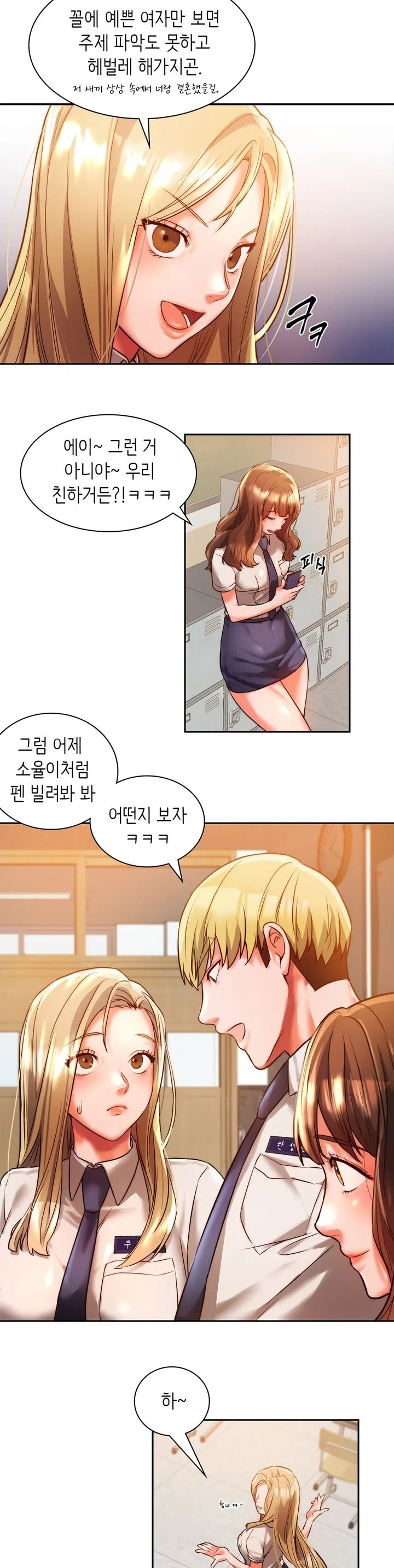 Condisciple Raw Chapter 1 page 23