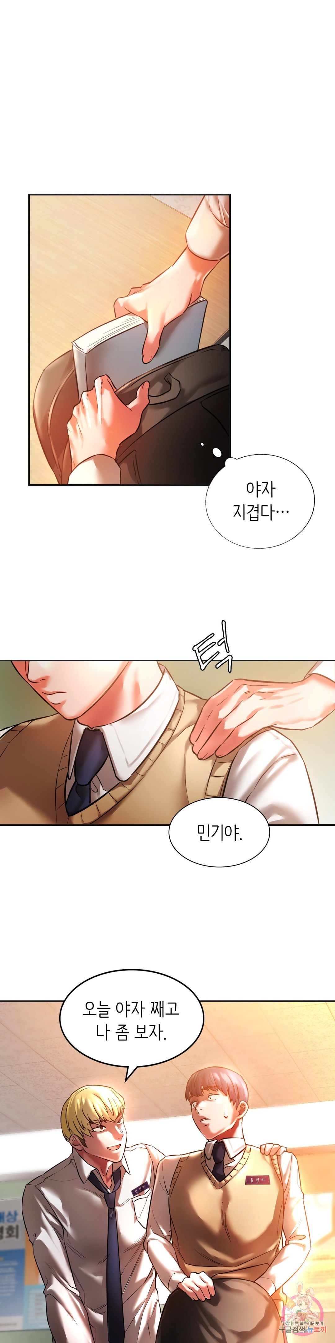 Condisciple Raw Chapter 2 page 1