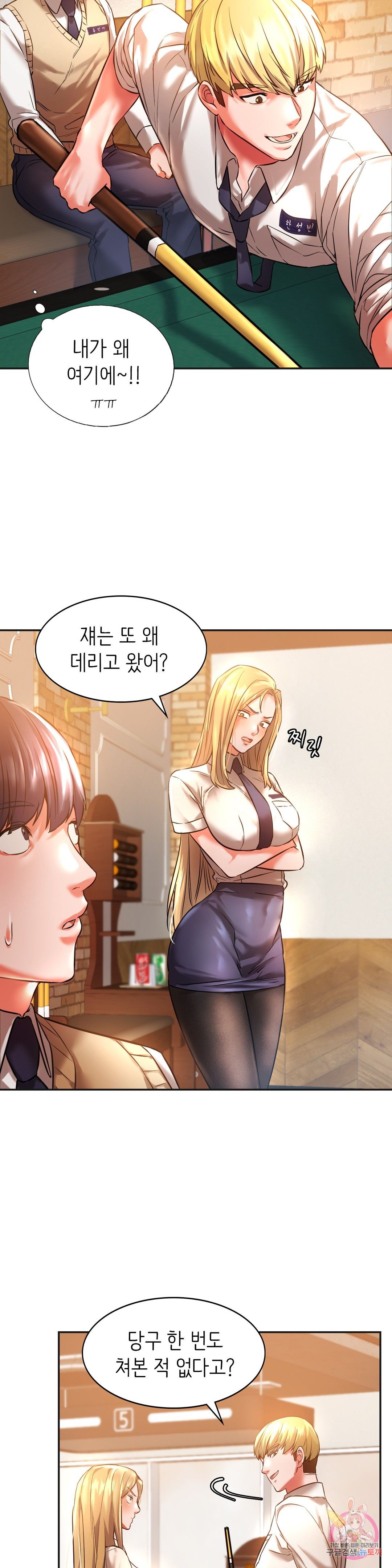 Condisciple Raw Chapter 2 page 3