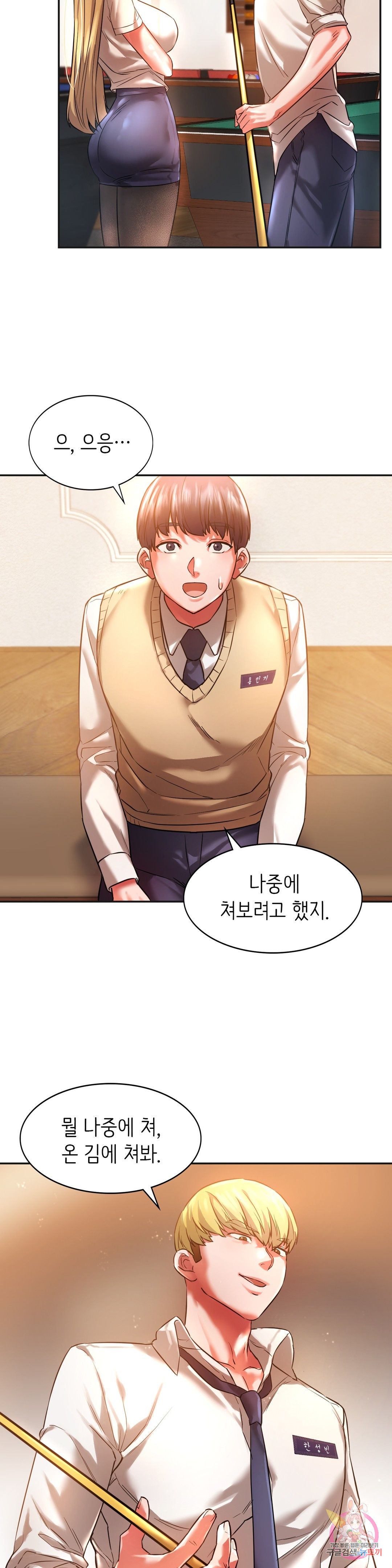 Condisciple Raw Chapter 2 page 4