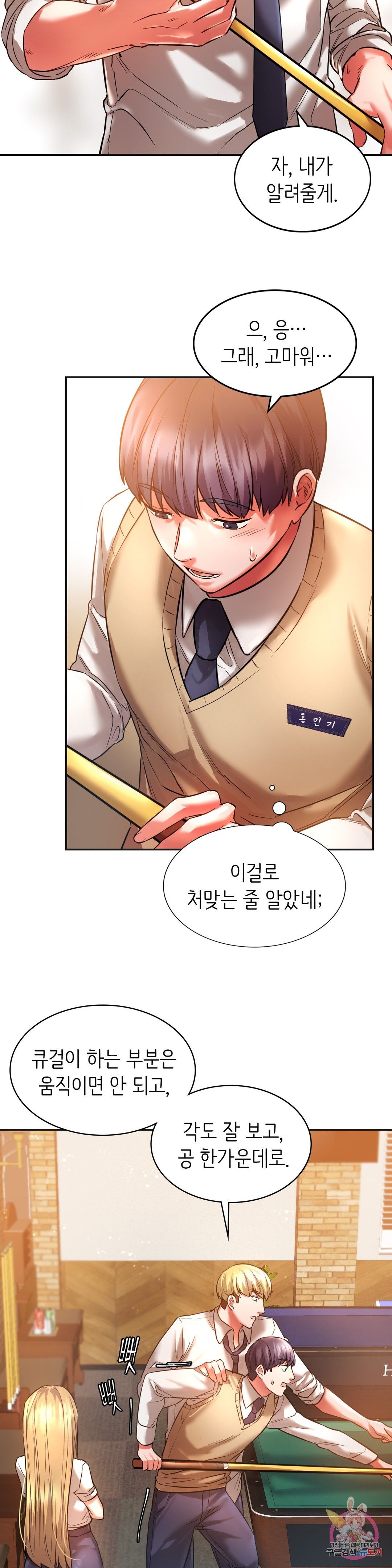 Condisciple Raw Chapter 2 page 5