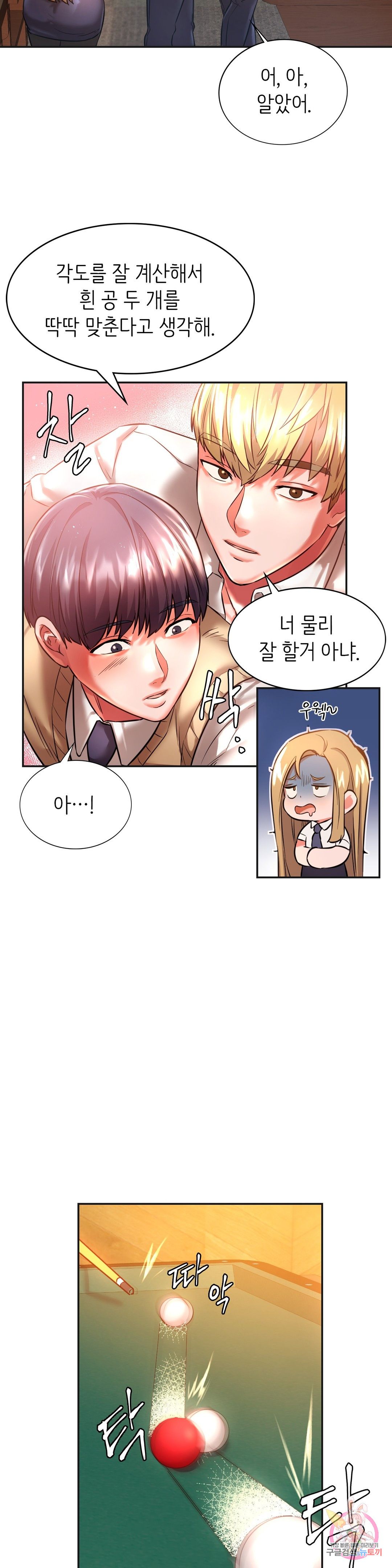Condisciple Raw Chapter 2 page 6