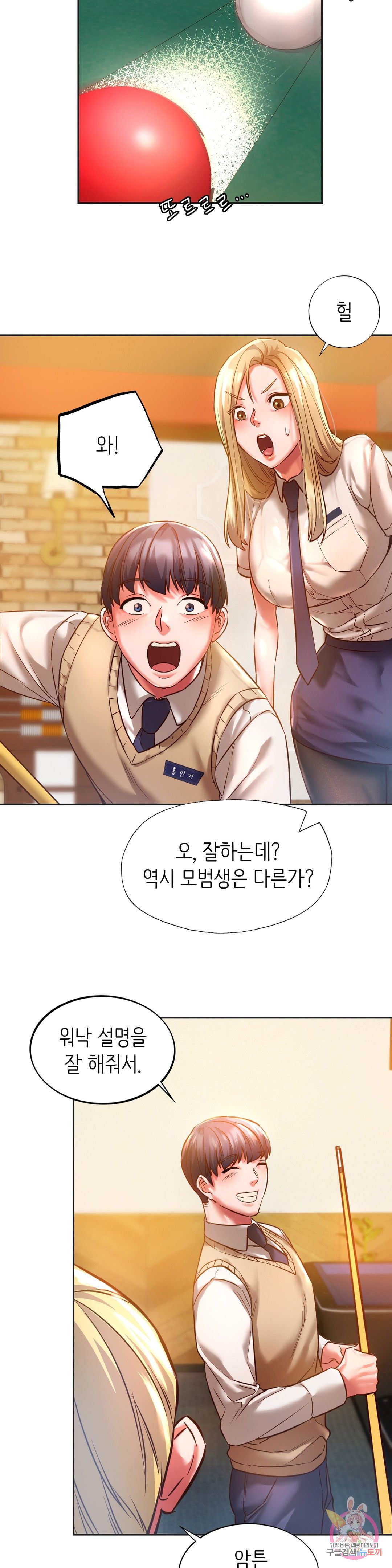 Condisciple Raw Chapter 2 page 7