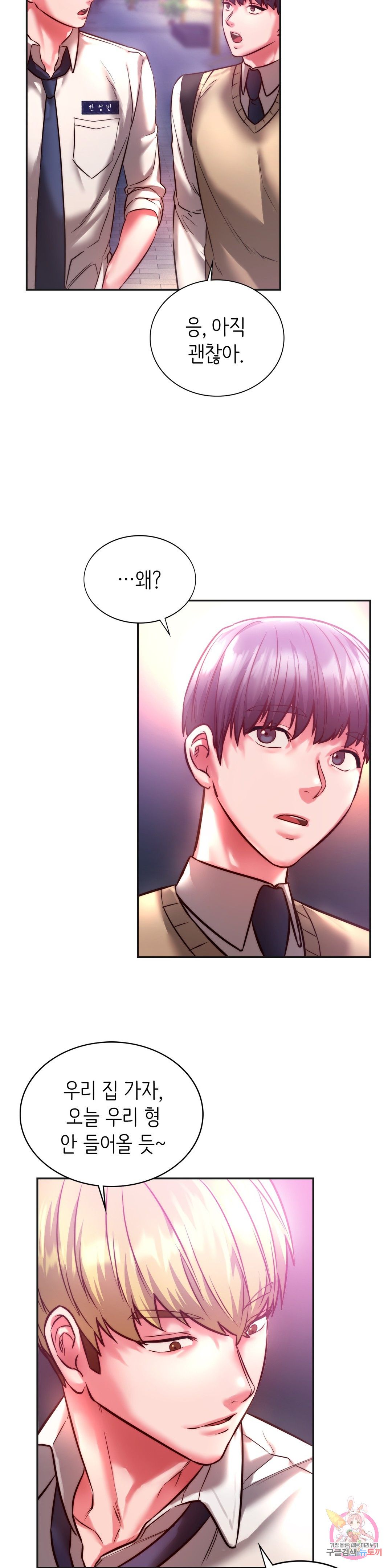 Condisciple Raw Chapter 2 page 13