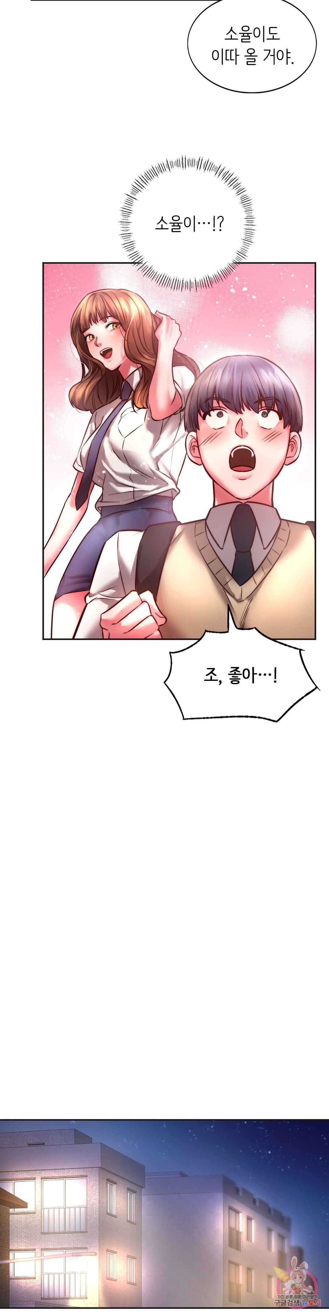 Condisciple Raw Chapter 2 page 14
