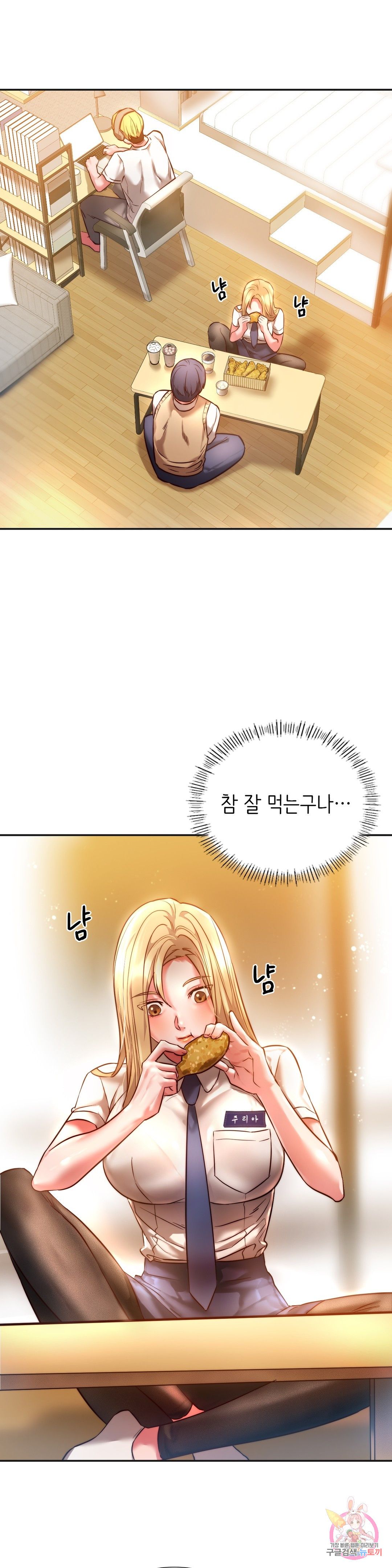 Condisciple Raw Chapter 2 page 15