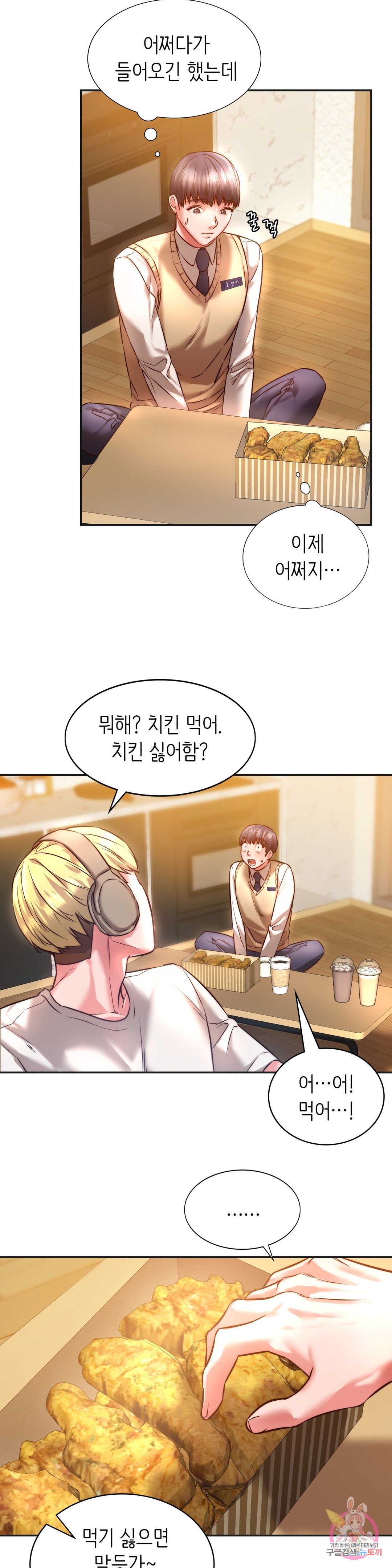 Condisciple Raw Chapter 2 page 16
