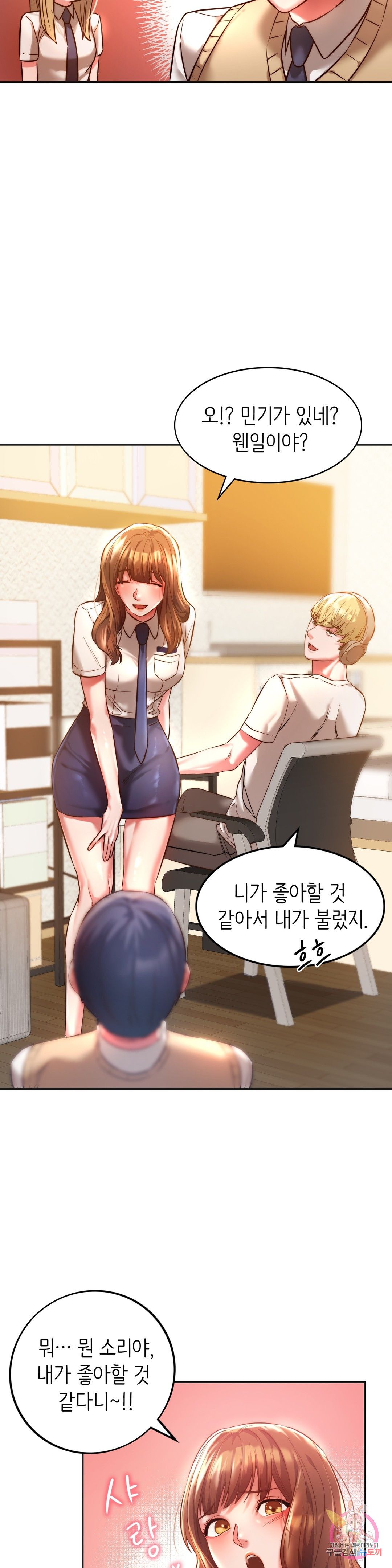 Condisciple Raw Chapter 2 page 18