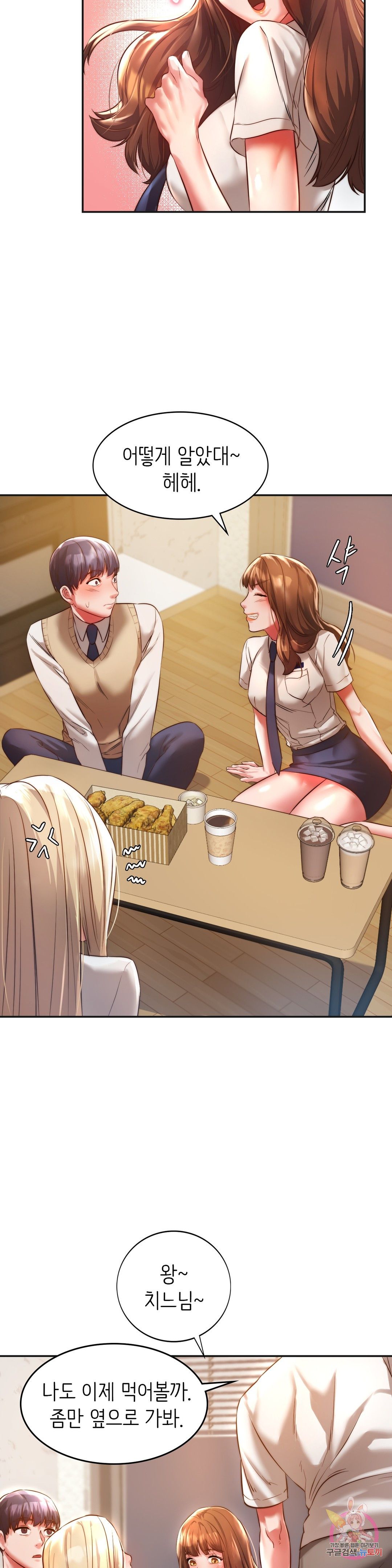 Condisciple Raw Chapter 2 page 19