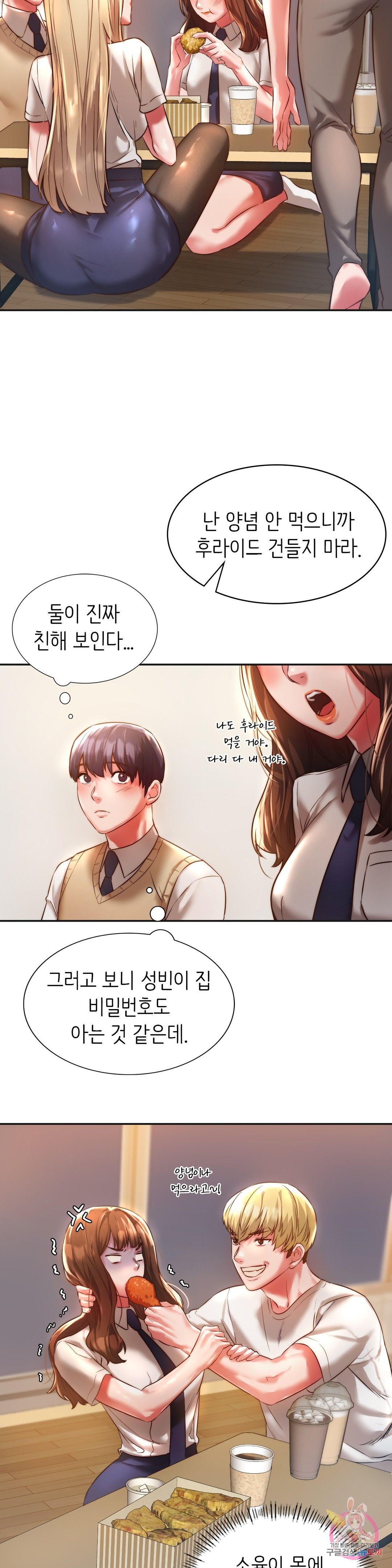 Condisciple Raw Chapter 2 page 20