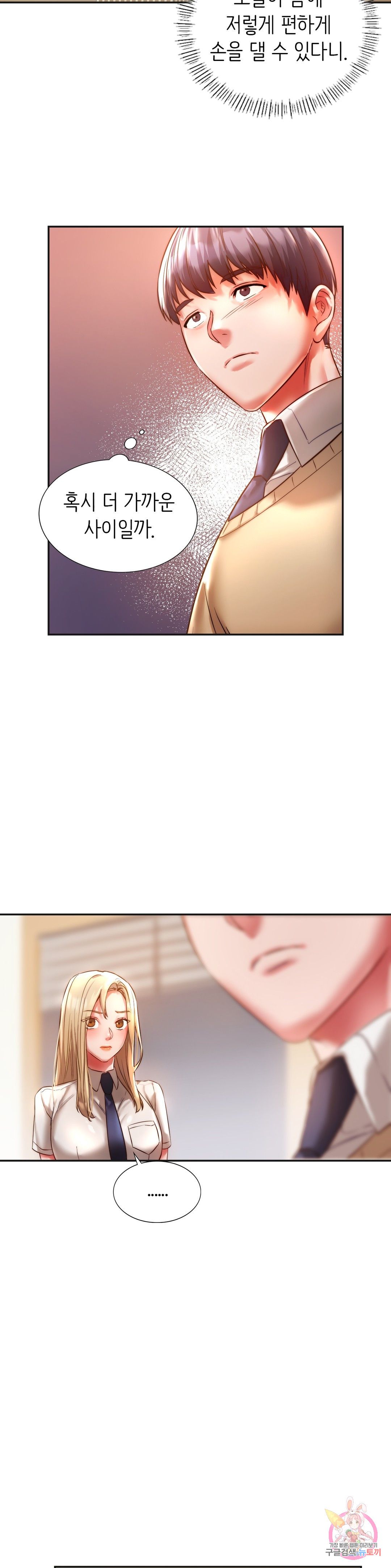Condisciple Raw Chapter 2 page 21