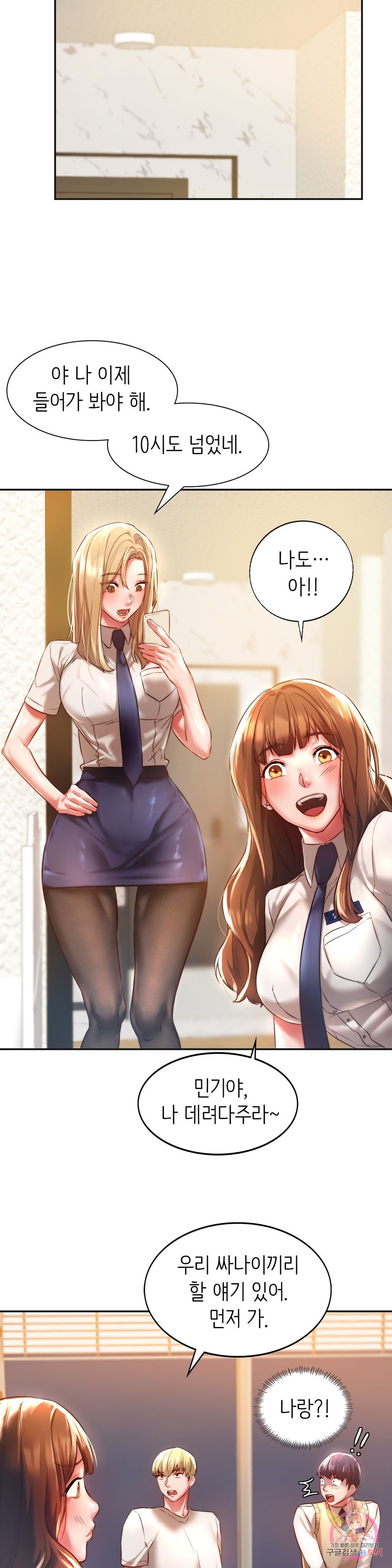 Condisciple Raw Chapter 2 page 22