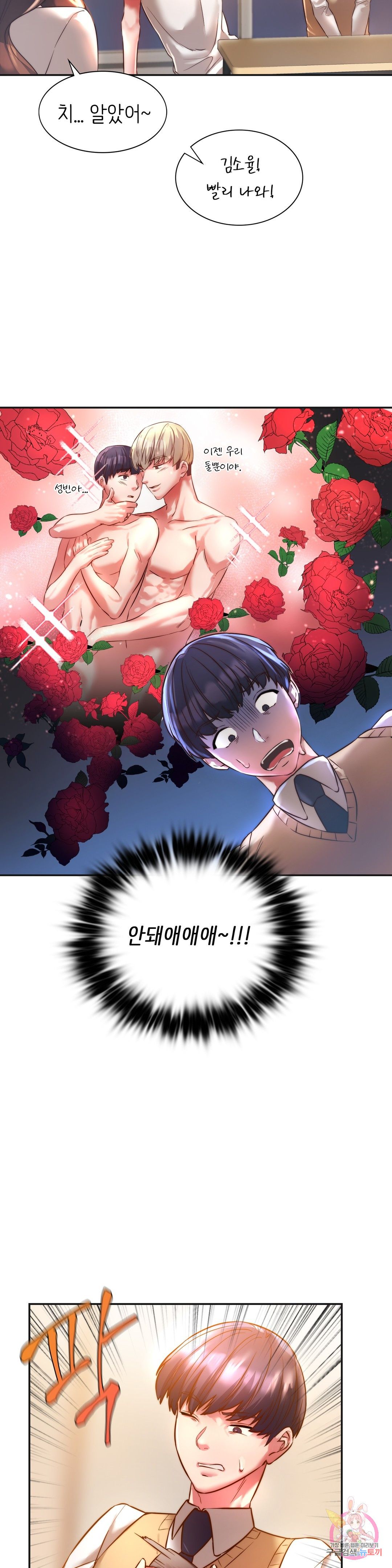 Condisciple Raw Chapter 2 page 23