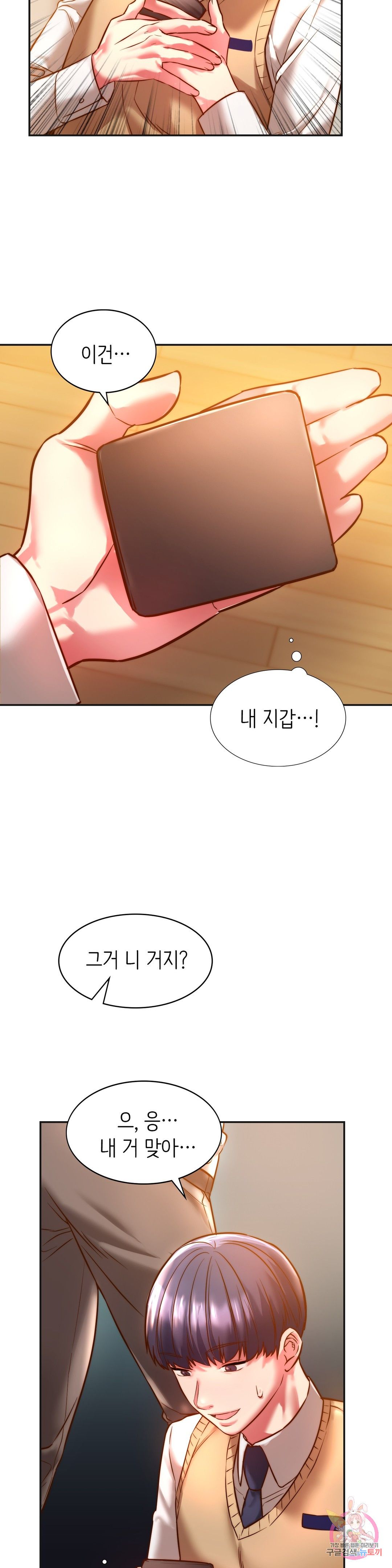 Condisciple Raw Chapter 2 page 24