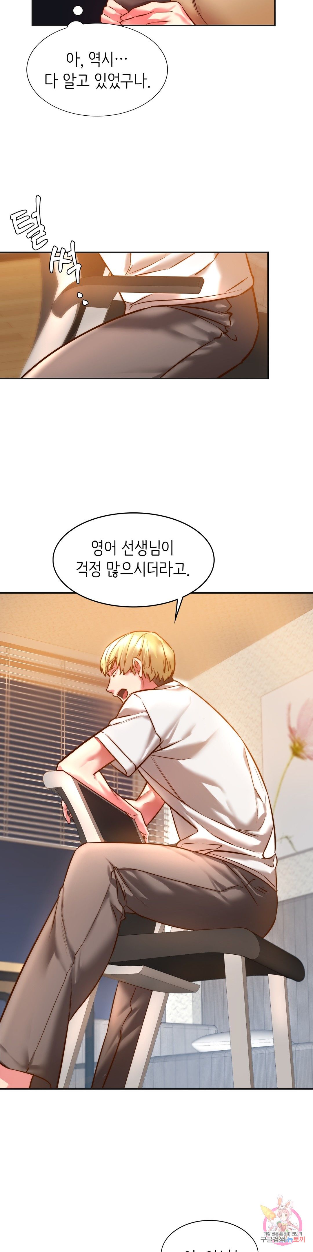 Condisciple Raw Chapter 2 page 25