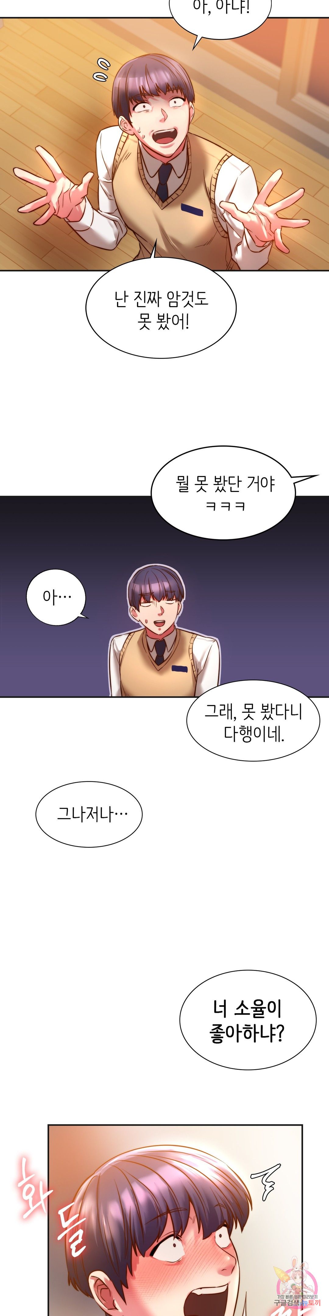 Condisciple Raw Chapter 2 page 26