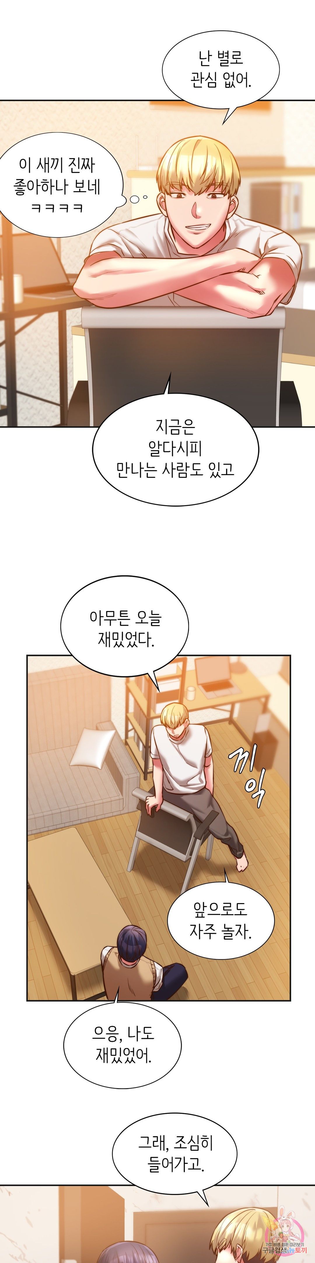 Condisciple Raw Chapter 2 page 28
