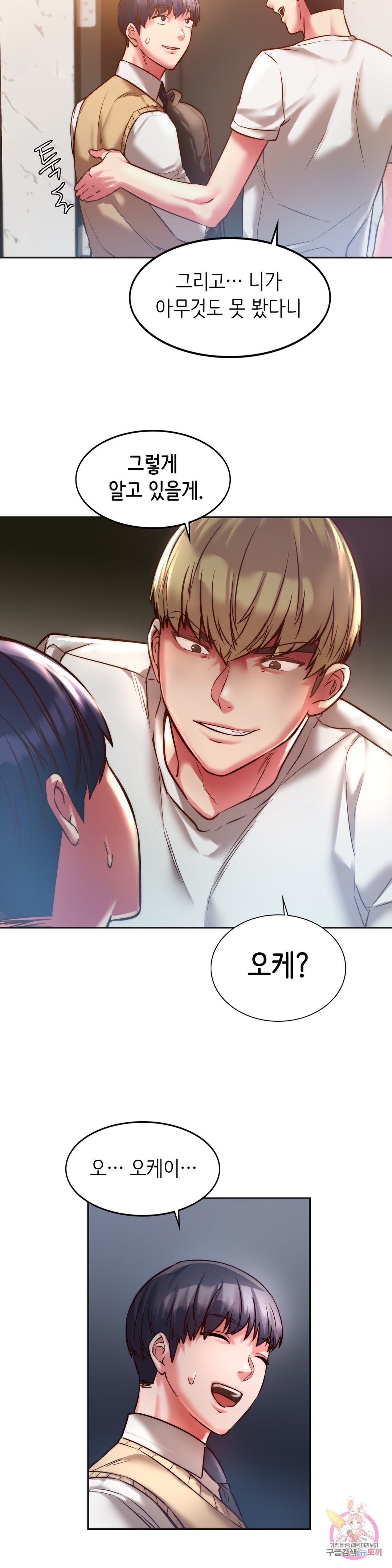 Condisciple Raw Chapter 2 page 29