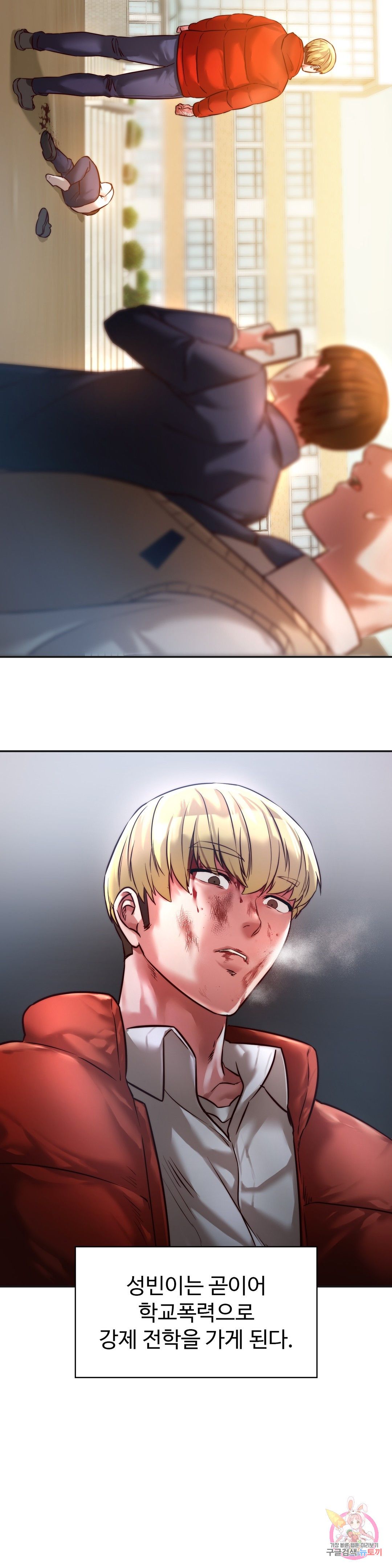 Condisciple Raw Chapter 2 page 31