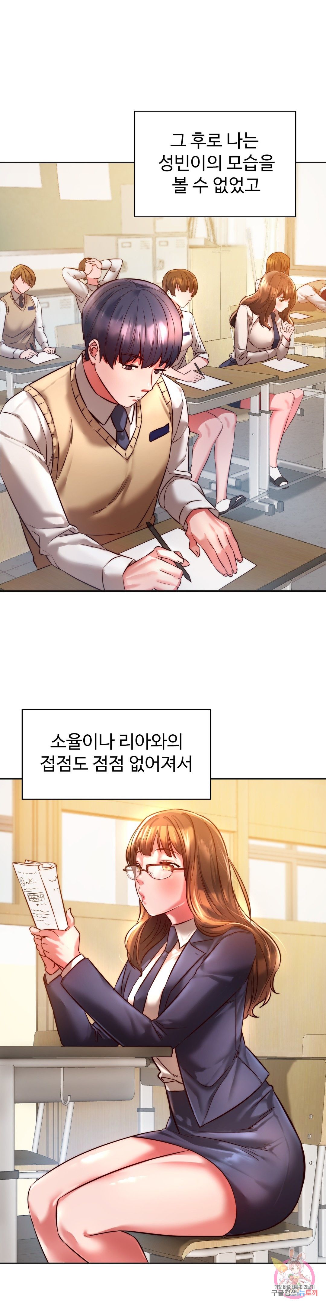 Condisciple Raw Chapter 2 page 32