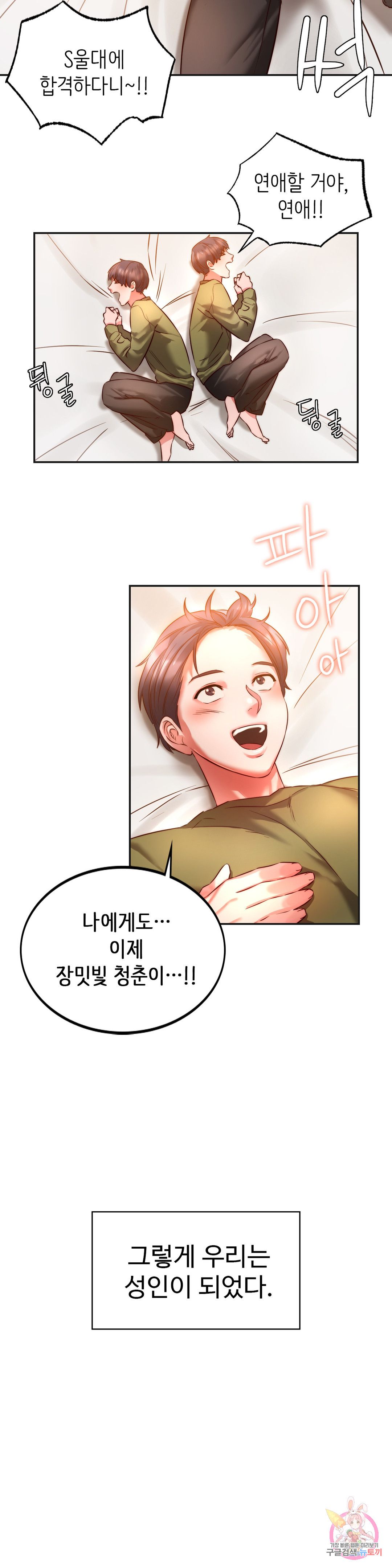 Condisciple Raw Chapter 2 page 34