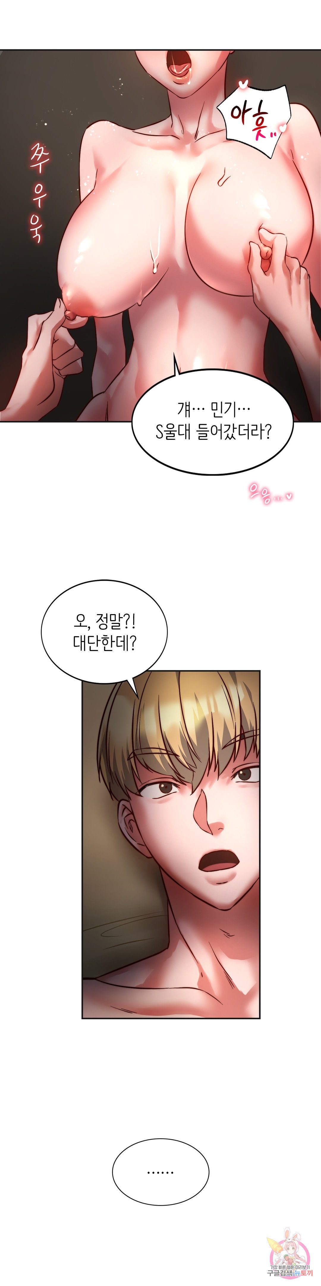 Condisciple Raw Chapter 2 page 38