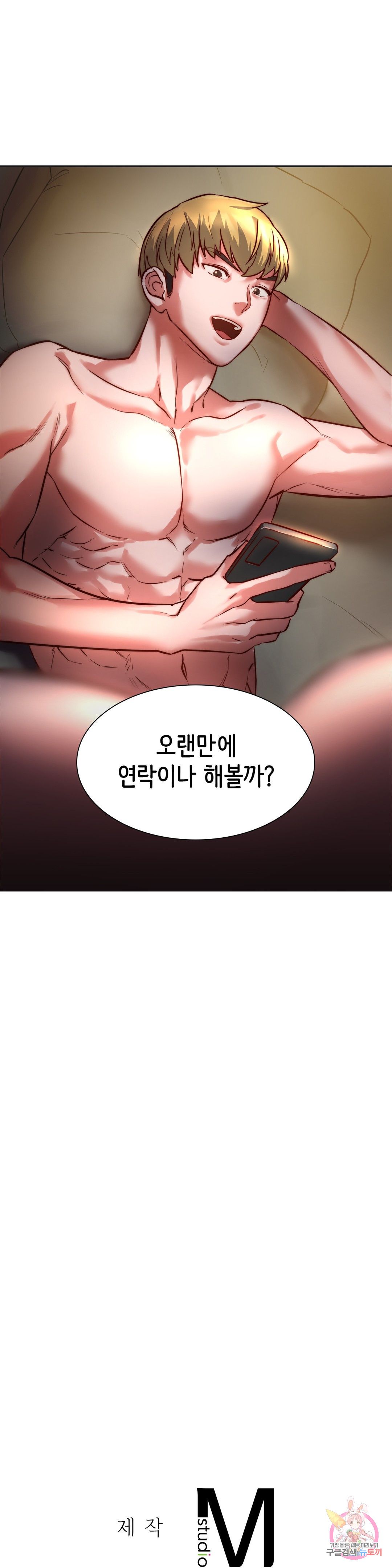 Condisciple Raw Chapter 2 page 39