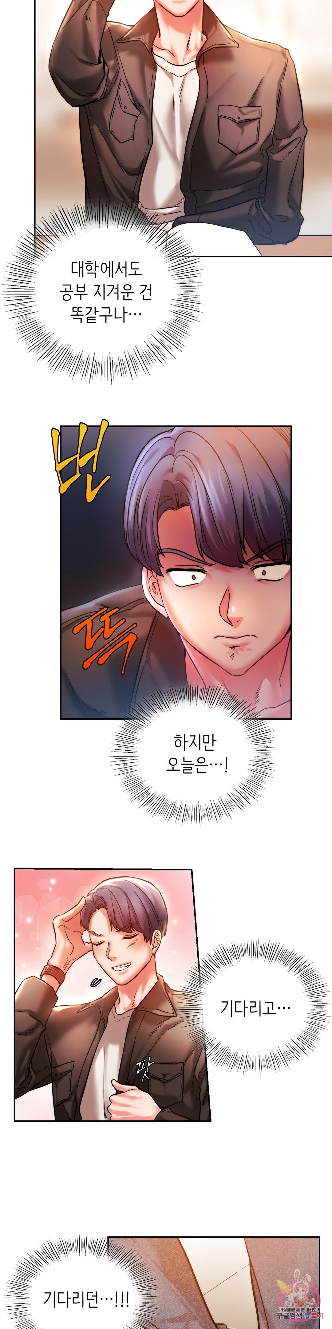 Condisciple Raw Chapter 3 page 6