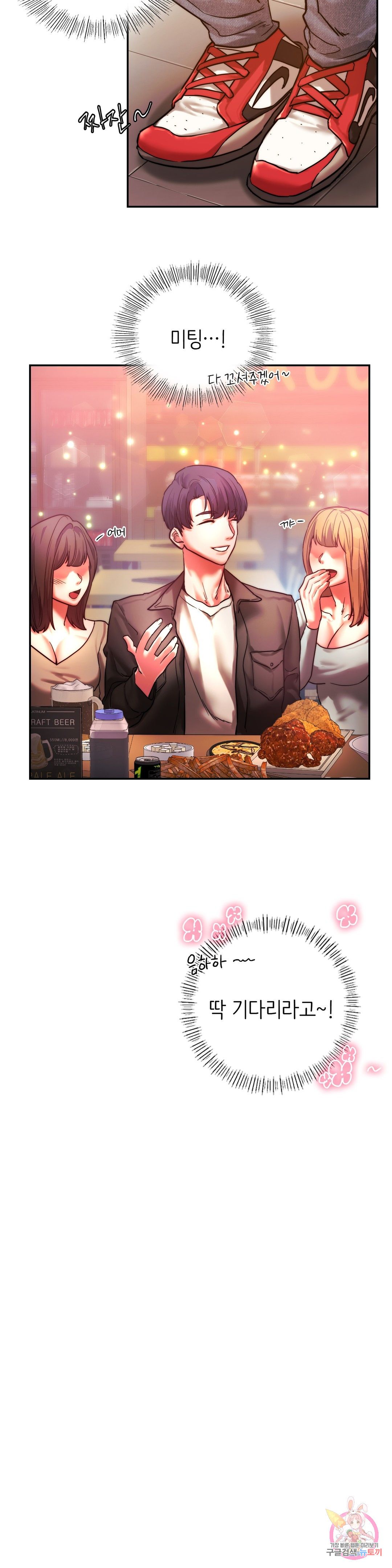 Condisciple Raw Chapter 3 page 7