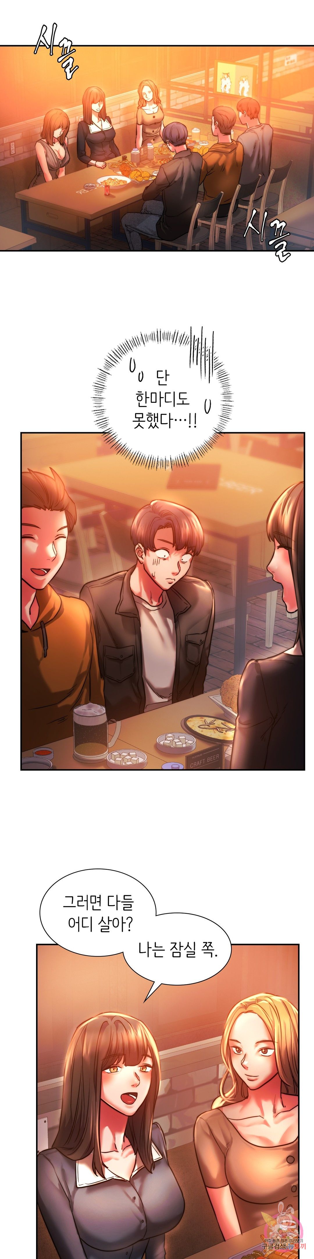 Condisciple Raw Chapter 3 page 8