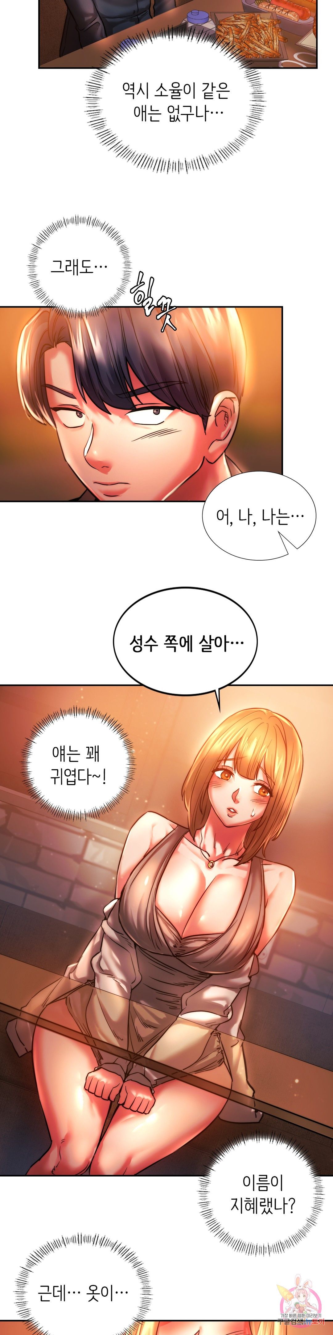 Condisciple Raw Chapter 3 page 9