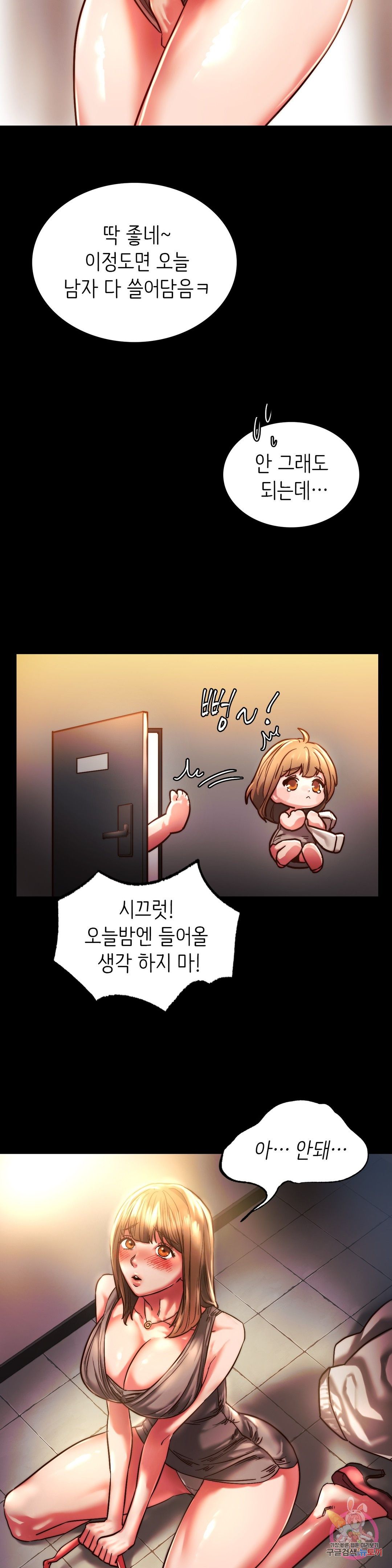 Condisciple Raw Chapter 3 page 14
