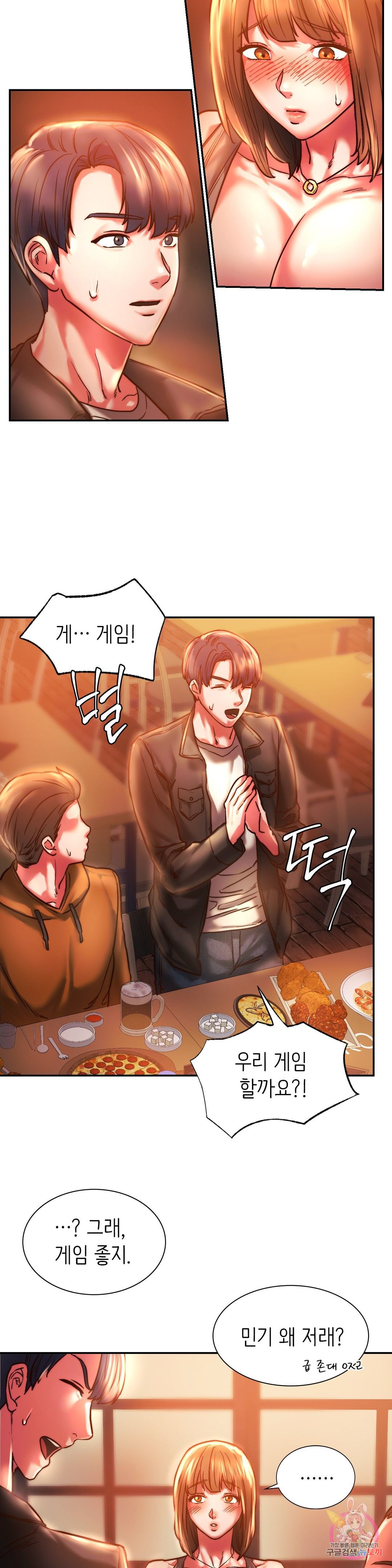 Condisciple Raw Chapter 3 page 16