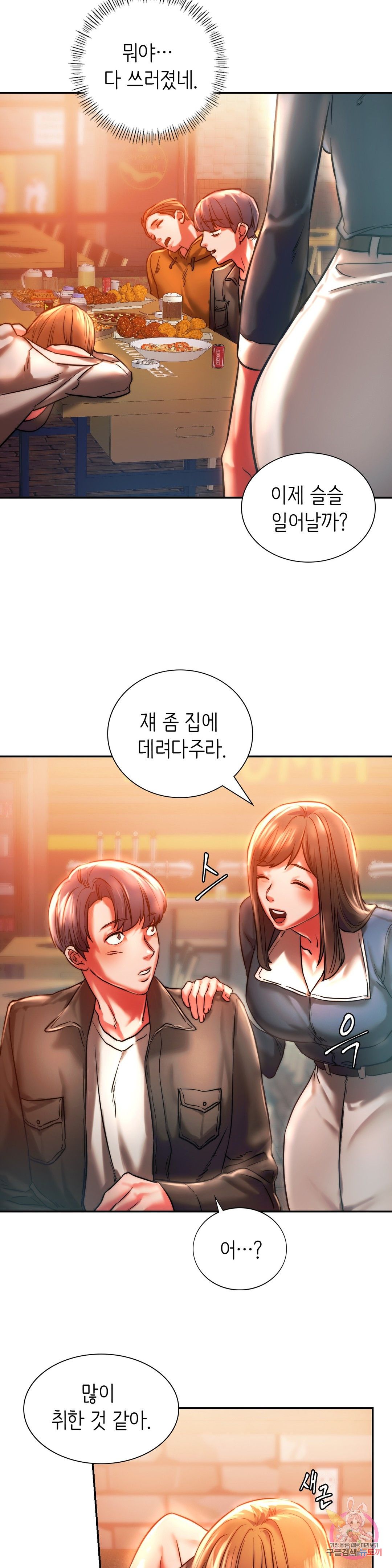 Condisciple Raw Chapter 3 page 20