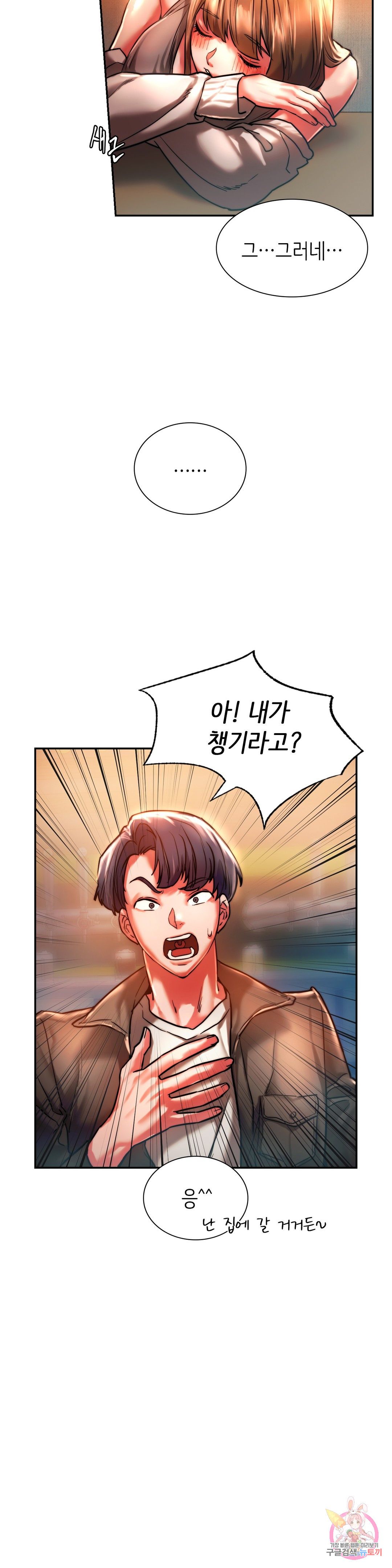Condisciple Raw Chapter 3 page 21