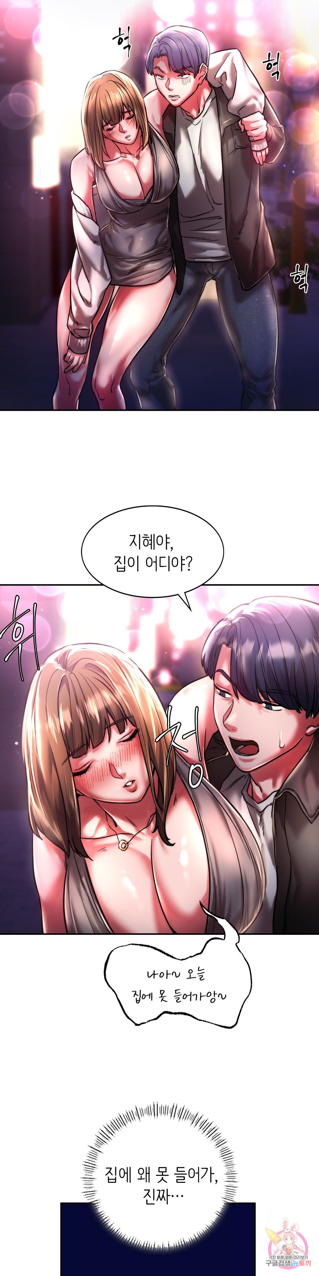 Condisciple Raw Chapter 3 page 23