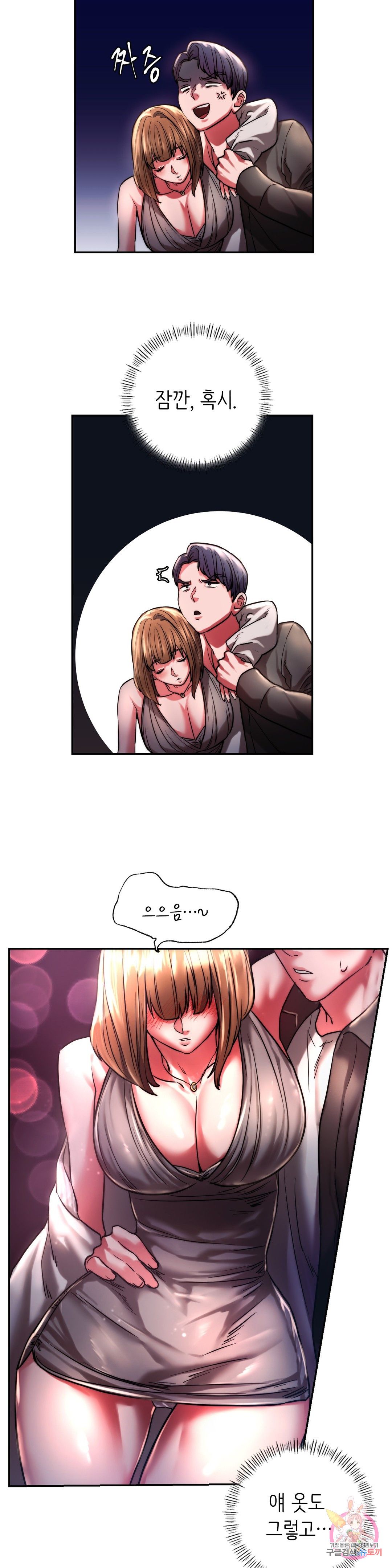 Condisciple Raw Chapter 3 page 24