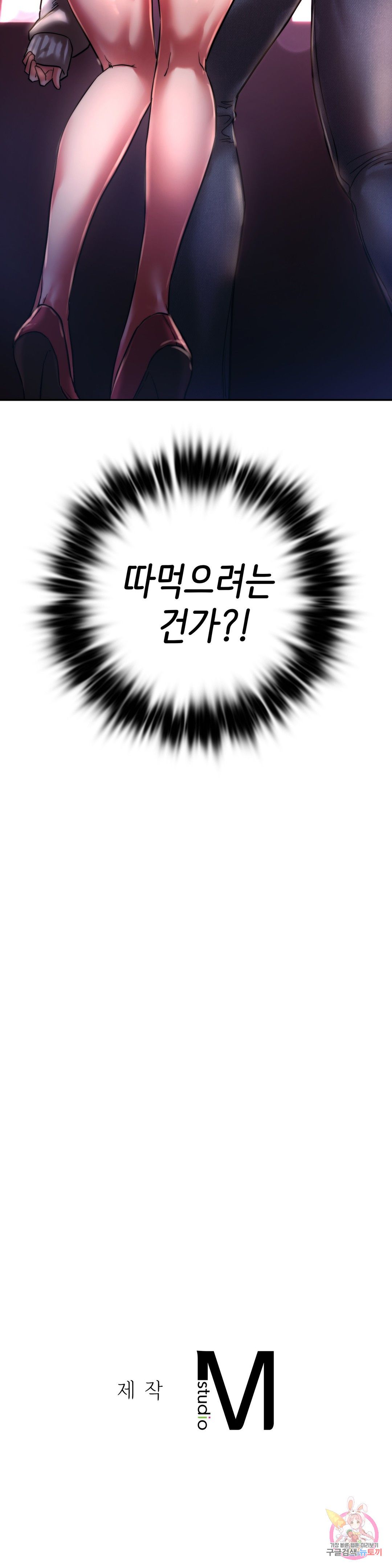 Condisciple Raw Chapter 3 page 26