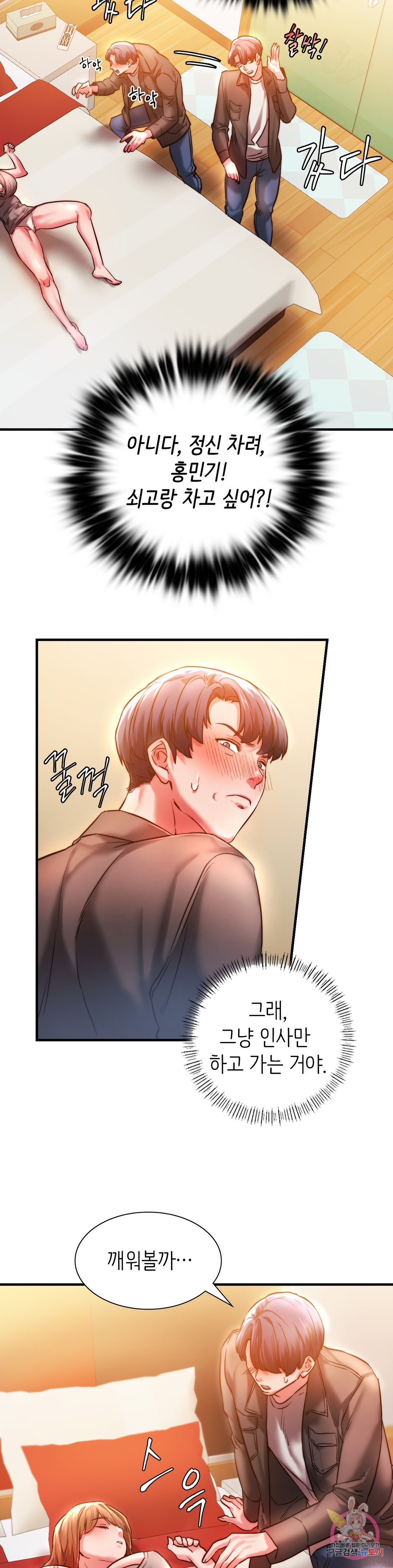 Condisciple Raw Chapter 4 page 1