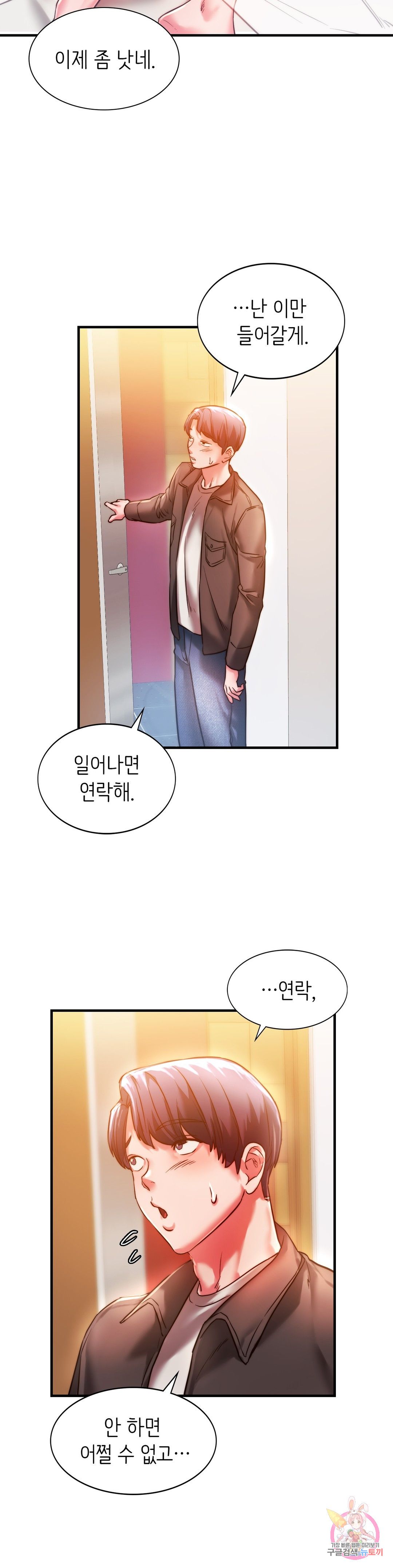Condisciple Raw Chapter 4 page 9