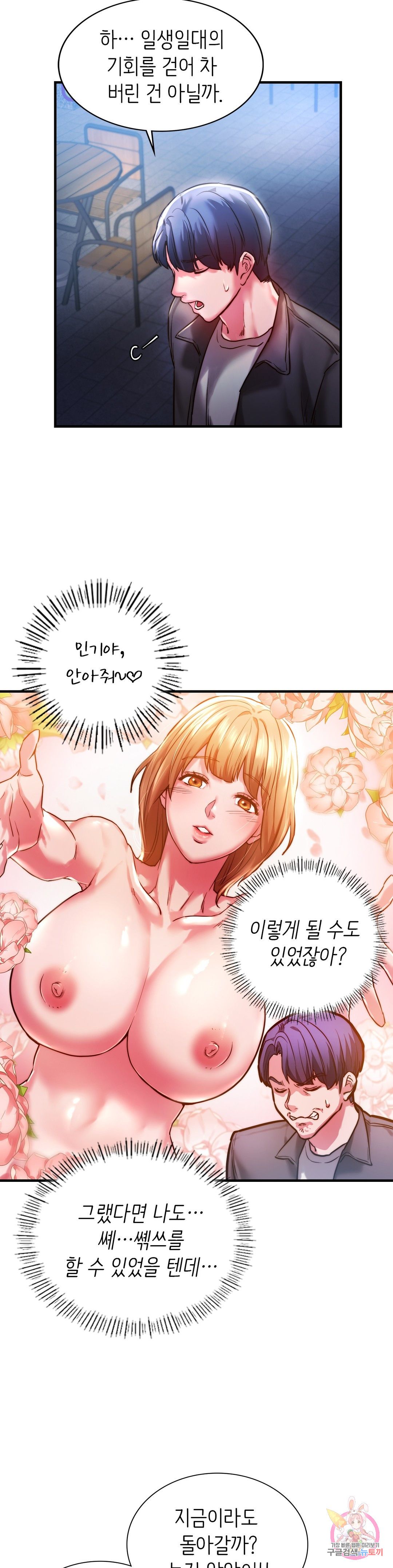 Condisciple Raw Chapter 4 page 11