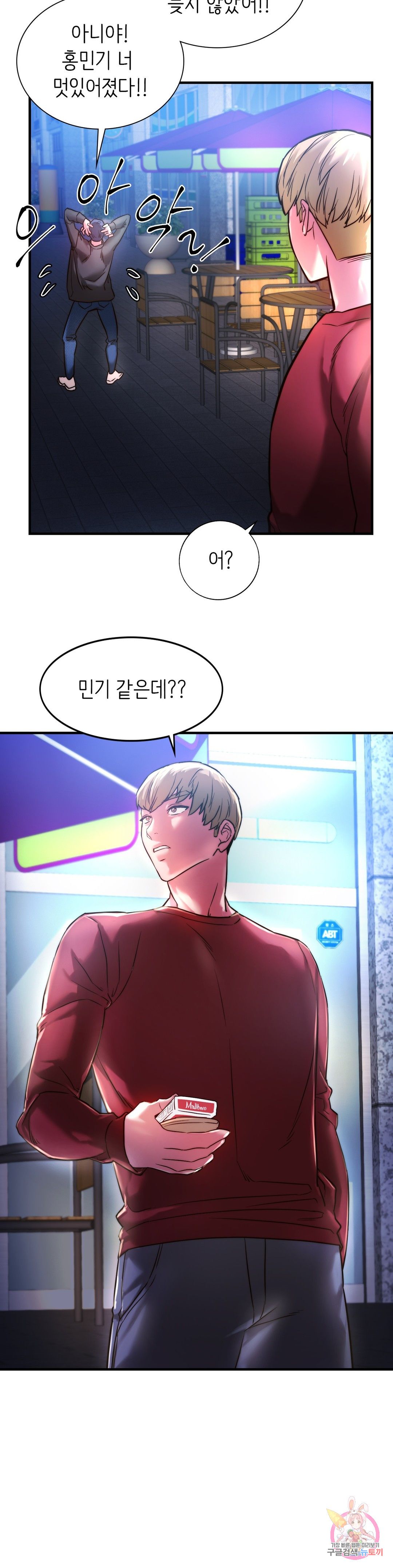 Condisciple Raw Chapter 4 page 12