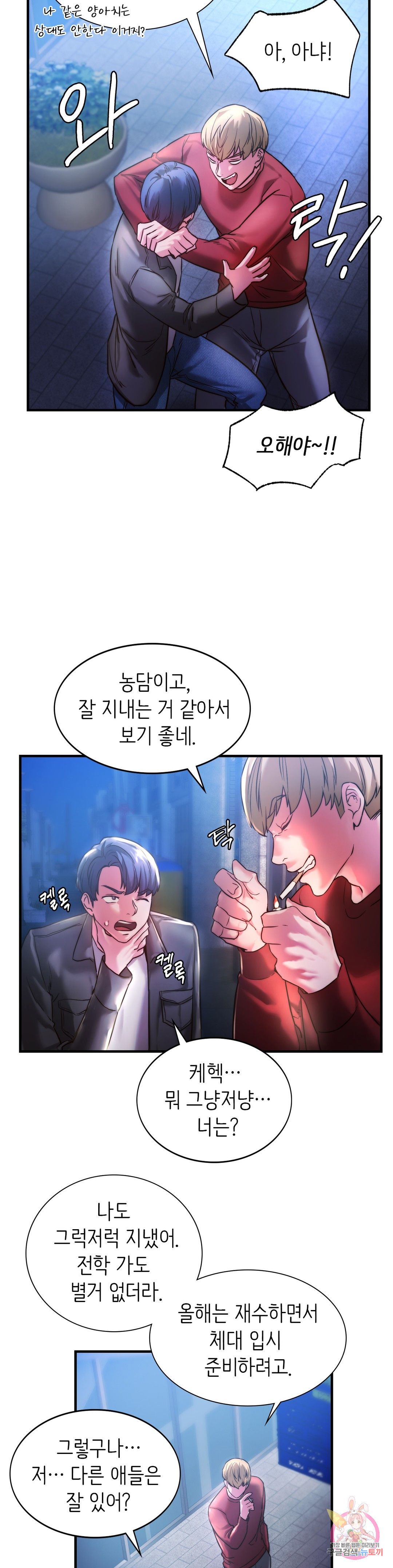 Condisciple Raw Chapter 4 page 14
