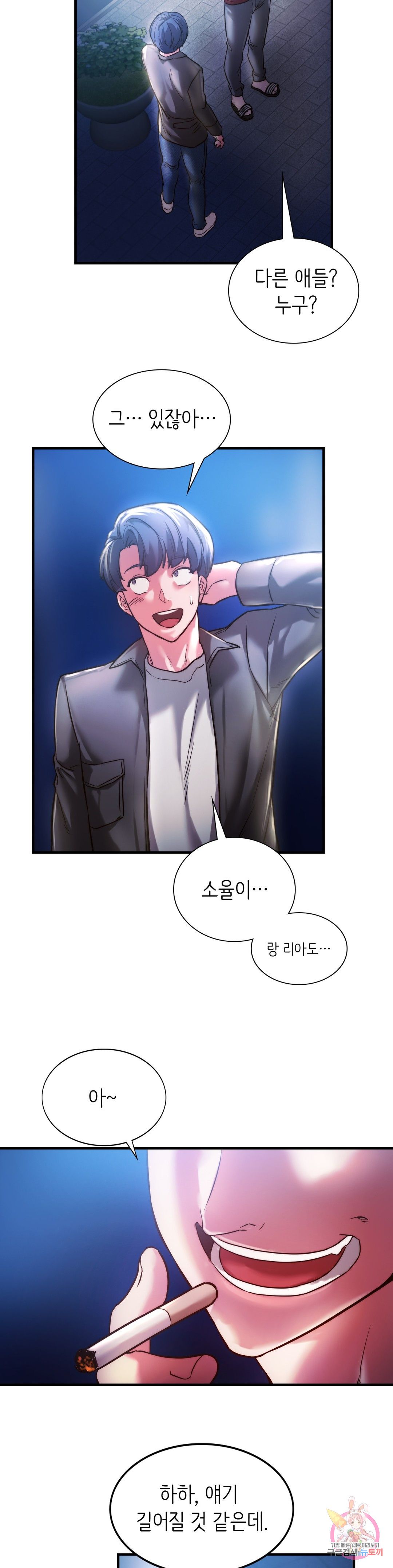 Condisciple Raw Chapter 4 page 15