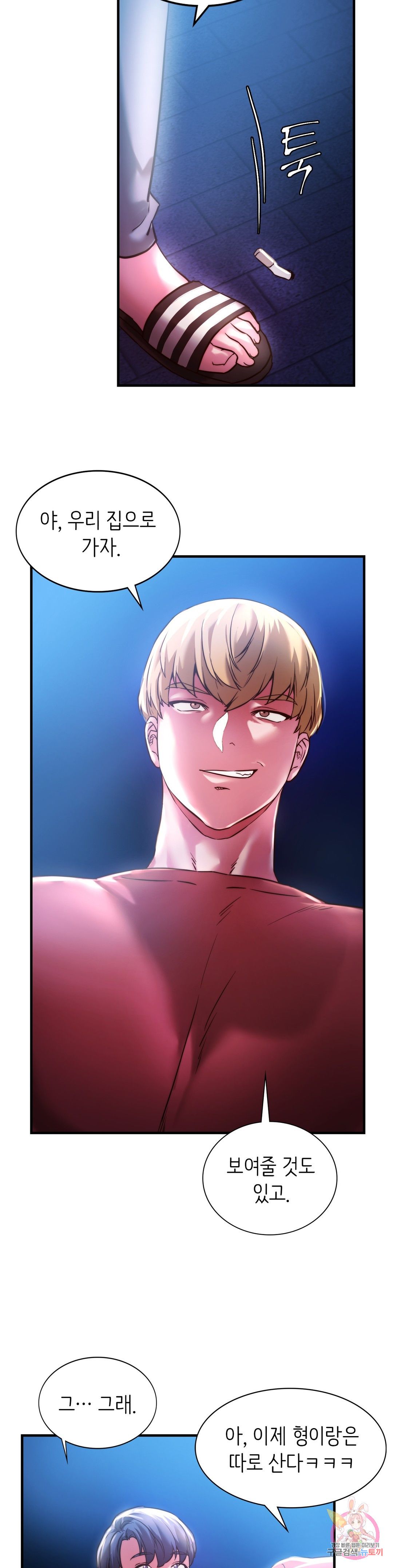 Condisciple Raw Chapter 4 page 16