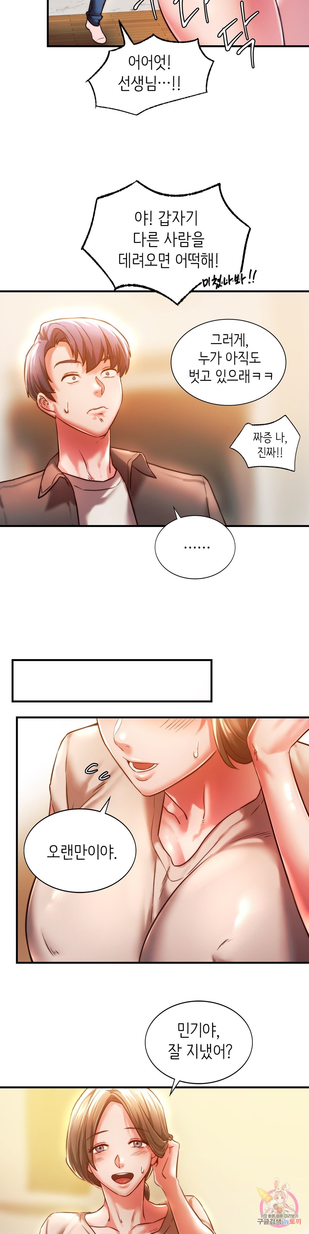 Condisciple Raw Chapter 4 page 20