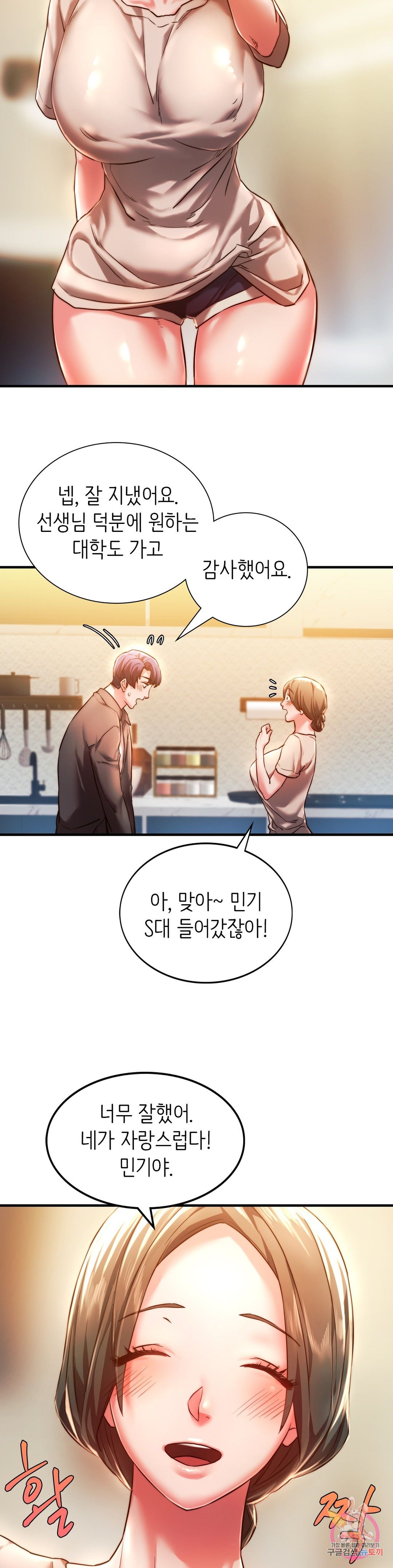 Condisciple Raw Chapter 4 page 21